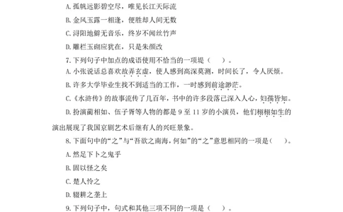 24上语文学科知识与教学能力-全真押题卷&middot;初中（一）_4-教培资料-26年最新资料-同步更新_初中高中教资_03科三专项（进去保存报考的学科即可）_初中_初中语文-通关资料包