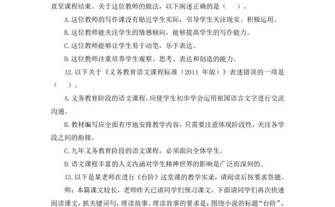 24上语文学科知识与教学能力-全真押题卷&middot;初中（一）_4-教培资料-26年最新资料-同步更新_初中高中教资_03科三专项（进去保存报考的学科即可）_初中_初中语文-通关资料包