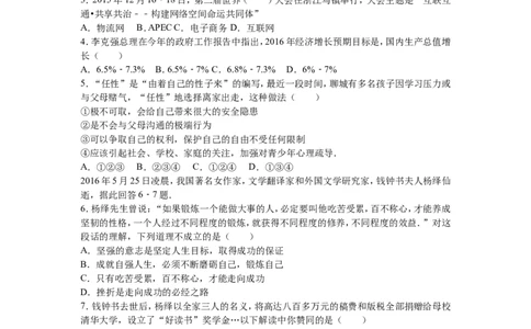 2016年山东省聊城市中考思想品德试卷解析)_中考真题_7.政治中考真题2015-2024年_地区卷_山东省_山东聊城政治10-21
