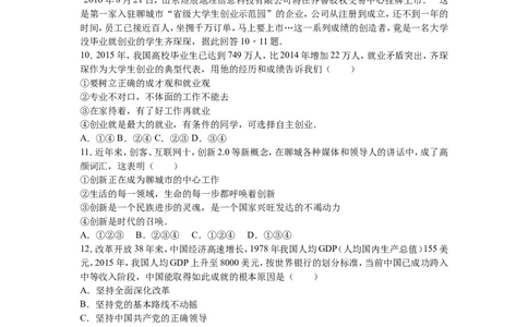 2016年山东省聊城市中考思想品德试卷解析)_中考真题_7.政治中考真题2015-2024年_地区卷_山东省_山东聊城政治10-21