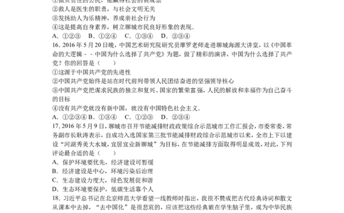 2016年山东省聊城市中考思想品德试卷解析)_中考真题_7.政治中考真题2015-2024年_地区卷_山东省_山东聊城政治10-21