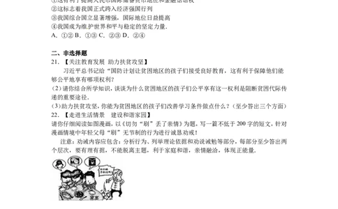 2016年山东省聊城市中考思想品德试卷解析)_中考真题_7.政治中考真题2015-2024年_地区卷_山东省_山东聊城政治10-21