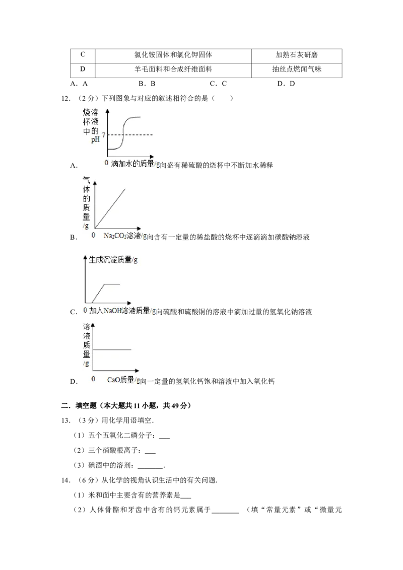 2015年辽宁省朝阳市中考化学试题（空白卷）_中考真题_5.化学中考真题2015-2024年_地区卷_辽宁化学_辽宁化学_朝阳化学19-22