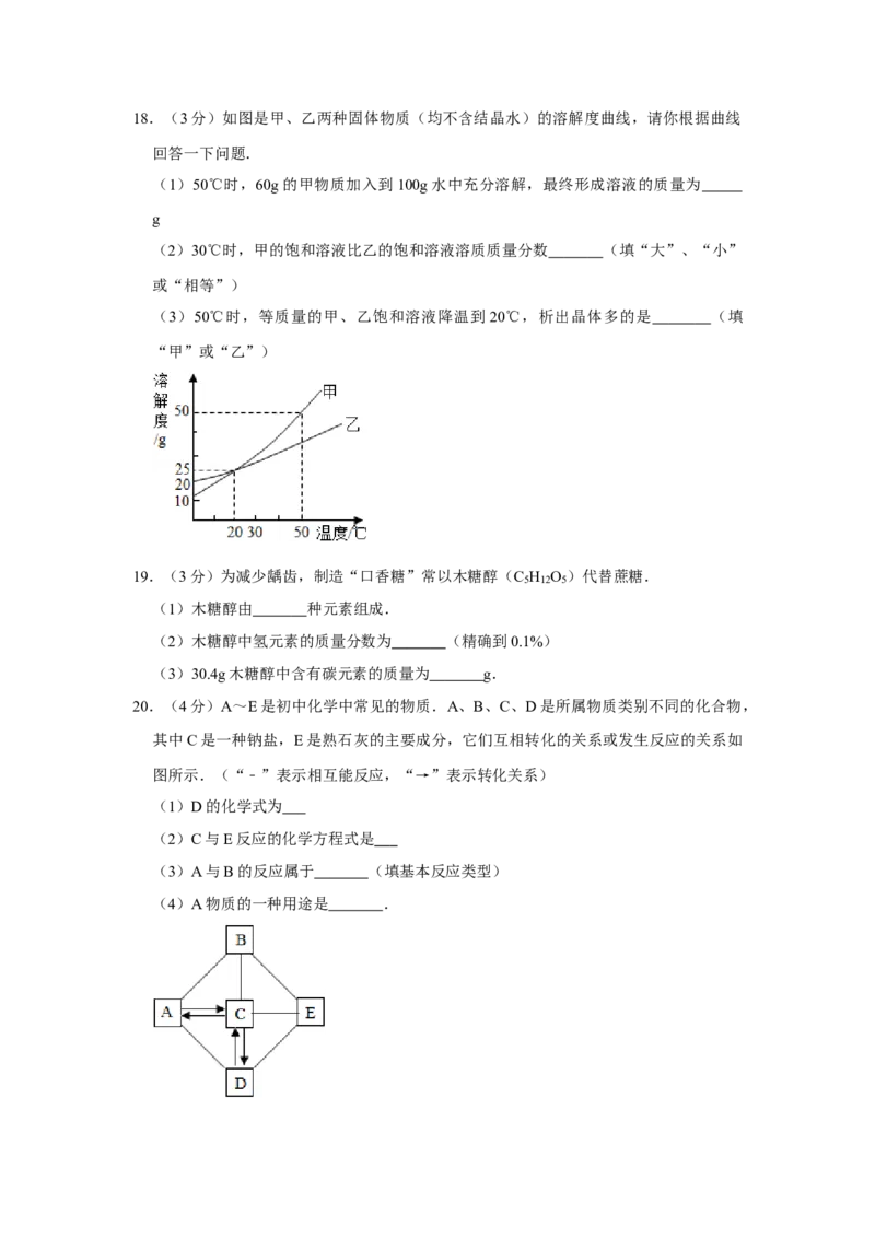 2015年辽宁省朝阳市中考化学试题（空白卷）_中考真题_5.化学中考真题2015-2024年_地区卷_辽宁化学_辽宁化学_朝阳化学19-22
