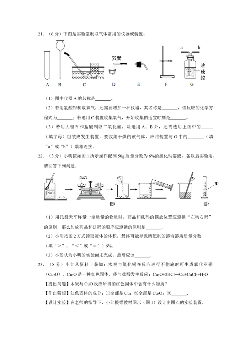 2015年辽宁省朝阳市中考化学试题（空白卷）_中考真题_5.化学中考真题2015-2024年_地区卷_辽宁化学_辽宁化学_朝阳化学19-22