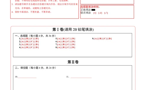 数学（新疆卷）（答题卡）_2数学总复习_赠送：2024中考模拟题数学_三模（42套）_数学（新疆卷）