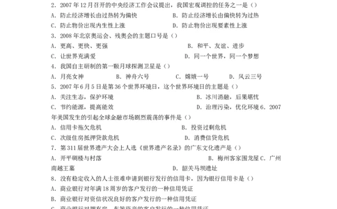 2008年高考政治试卷（广东）（解析卷）_1.高考2025全国各省真题+答案_01.2008-2024全国高考真题（按省份分类）_4.广东_2008-2024&middot;（广东）政治高考真题