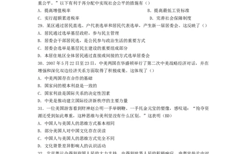 2008年高考政治试卷（广东）（解析卷）_1.高考2025全国各省真题+答案_01.2008-2024全国高考真题（按省份分类）_4.广东_2008-2024&middot;（广东）政治高考真题