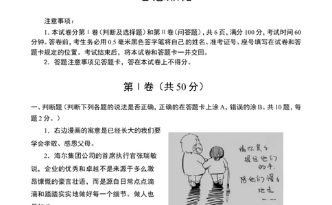 2014临沂市中考政治试题及答案_中考真题_7.政治中考真题2015-2024年_地区卷_山东省_临沂政治10-21