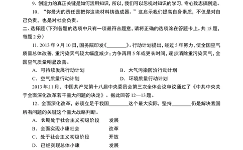 2014临沂市中考政治试题及答案_中考真题_7.政治中考真题2015-2024年_地区卷_山东省_临沂政治10-21