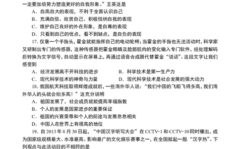 2014临沂市中考政治试题及答案_中考真题_7.政治中考真题2015-2024年_地区卷_山东省_临沂政治10-21