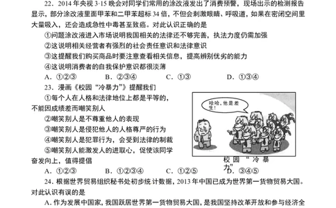 2014临沂市中考政治试题及答案_中考真题_7.政治中考真题2015-2024年_地区卷_山东省_临沂政治10-21