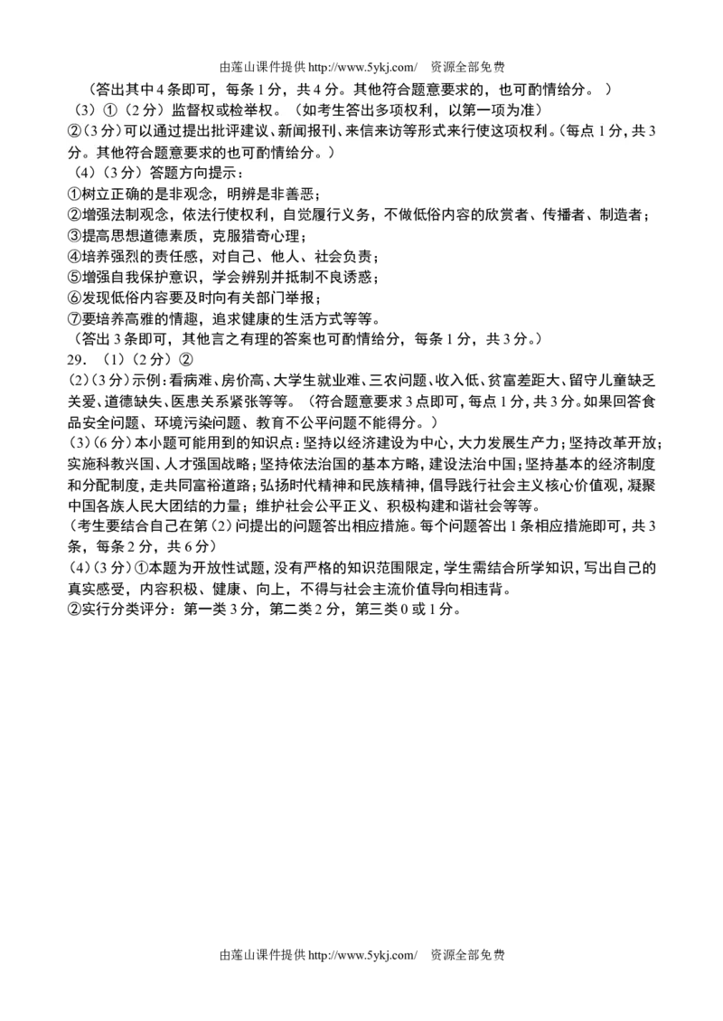 2014临沂市中考政治试题及答案_中考真题_7.政治中考真题2015-2024年_地区卷_山东省_临沂政治10-21