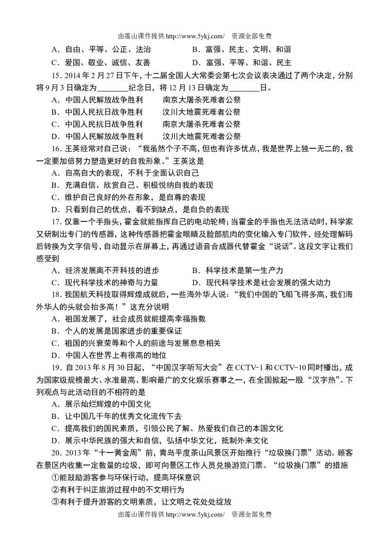2014临沂市中考政治试题及答案_中考真题_7.政治中考真题2015-2024年_地区卷_山东省_临沂政治10-21