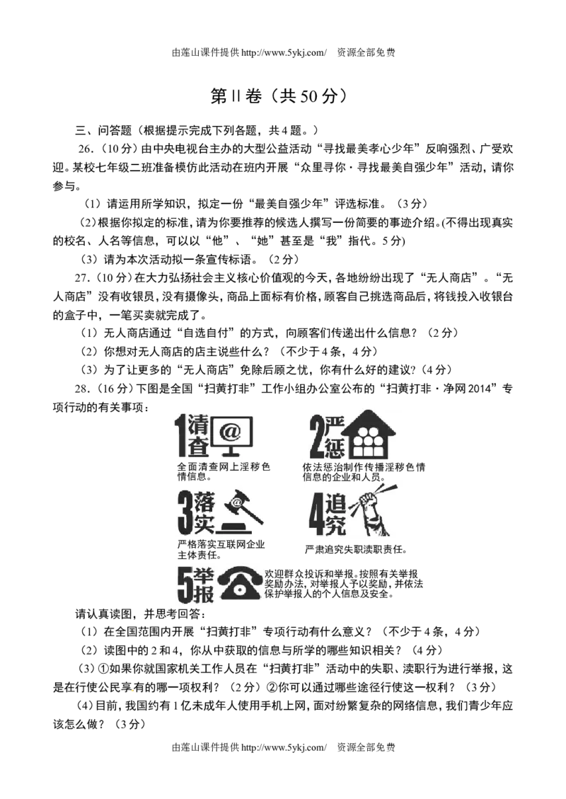2014临沂市中考政治试题及答案_中考真题_7.政治中考真题2015-2024年_地区卷_山东省_临沂政治10-21