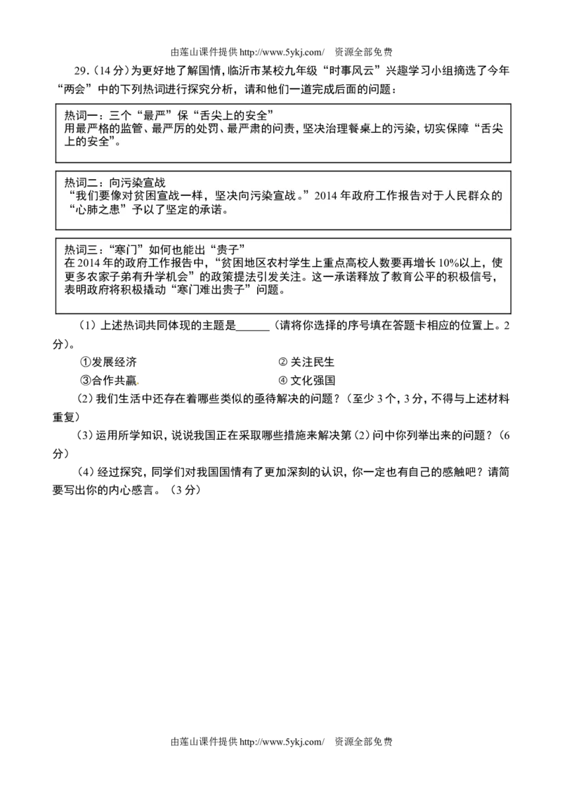2014临沂市中考政治试题及答案_中考真题_7.政治中考真题2015-2024年_地区卷_山东省_临沂政治10-21