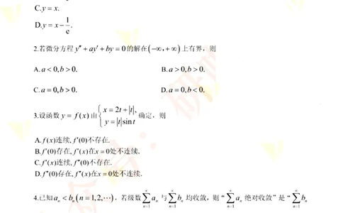 2023考研数学（一）试卷公众号：小乖考研免费分享_04.数学一历年真题_普通版本数学一