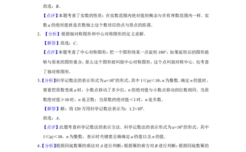 2016年辽宁省盘锦市数学中考试卷（解析）_中考真题_2.数学中考真题2015-2024年_地区卷_辽宁省_辽宁数学_辽宁数学_盘锦数学13-22