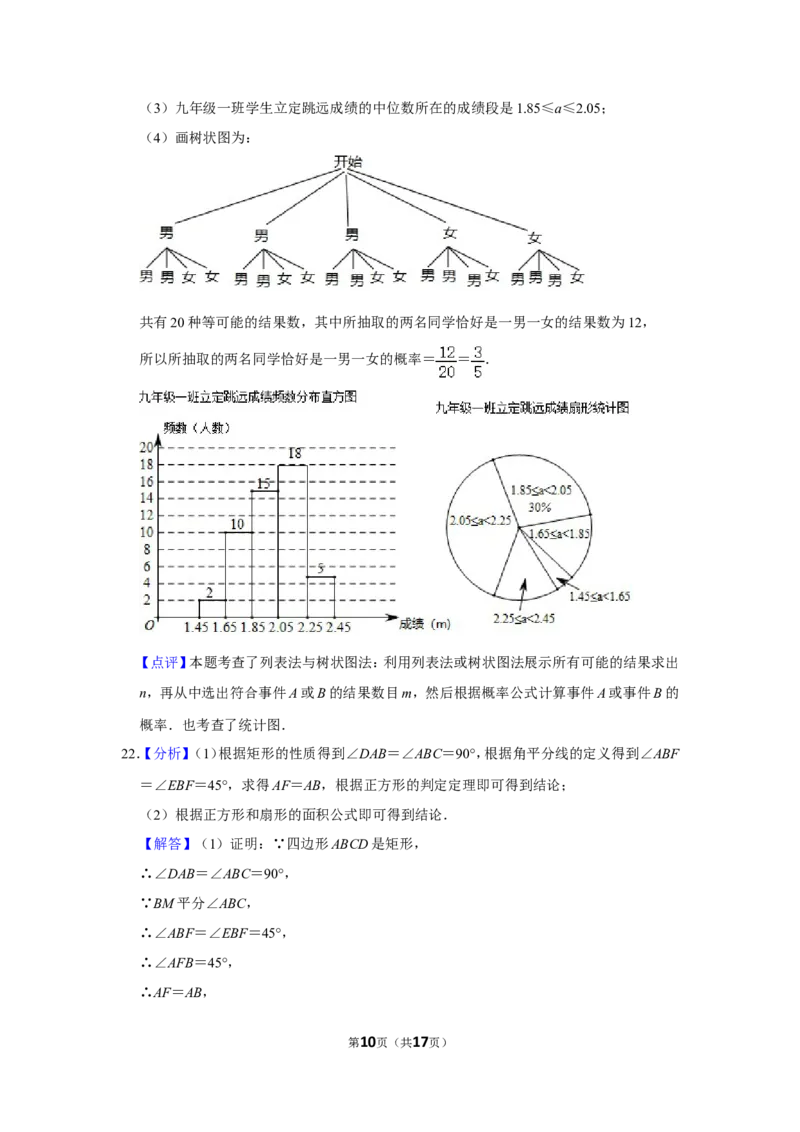 2016年辽宁省盘锦市数学中考试卷（解析）_中考真题_2.数学中考真题2015-2024年_地区卷_辽宁省_辽宁数学_辽宁数学_盘锦数学13-22