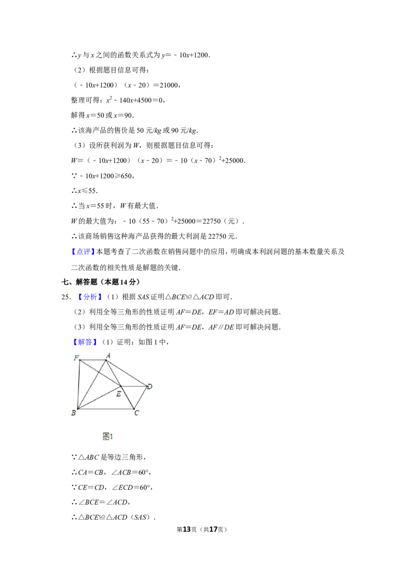 2016年辽宁省盘锦市数学中考试卷（解析）_中考真题_2.数学中考真题2015-2024年_地区卷_辽宁省_辽宁数学_辽宁数学_盘锦数学13-22