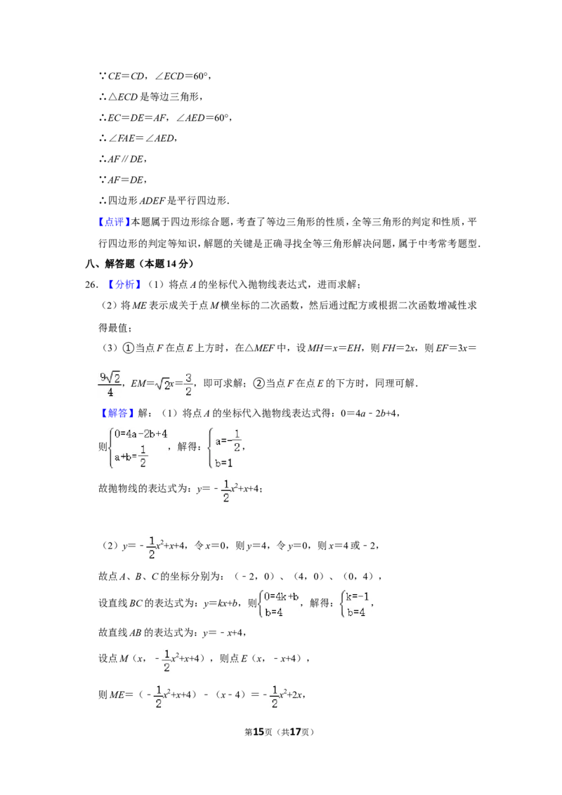 2016年辽宁省盘锦市数学中考试卷（解析）_中考真题_2.数学中考真题2015-2024年_地区卷_辽宁省_辽宁数学_辽宁数学_盘锦数学13-22