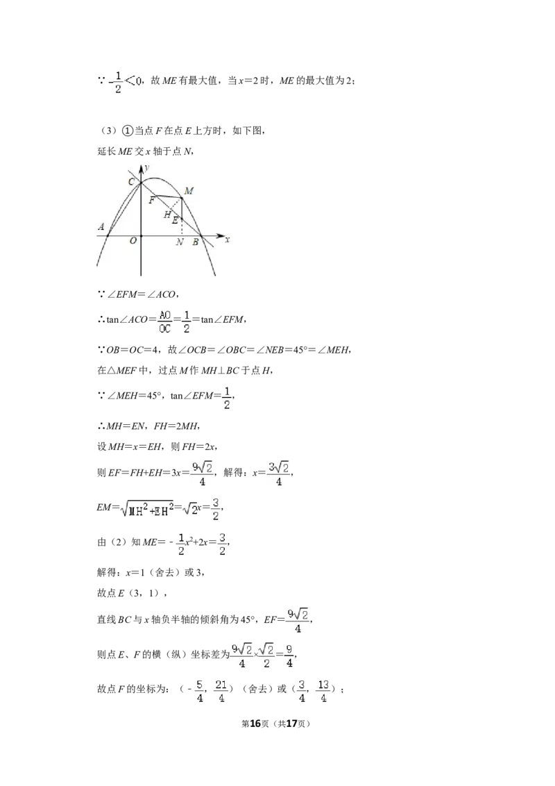 2016年辽宁省盘锦市数学中考试卷（解析）_中考真题_2.数学中考真题2015-2024年_地区卷_辽宁省_辽宁数学_辽宁数学_盘锦数学13-22