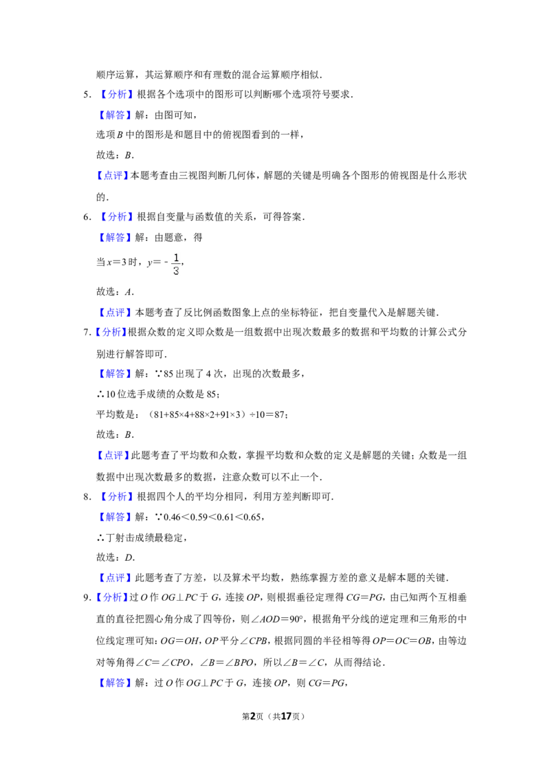 2016年辽宁省盘锦市数学中考试卷（解析）_中考真题_2.数学中考真题2015-2024年_地区卷_辽宁省_辽宁数学_辽宁数学_盘锦数学13-22