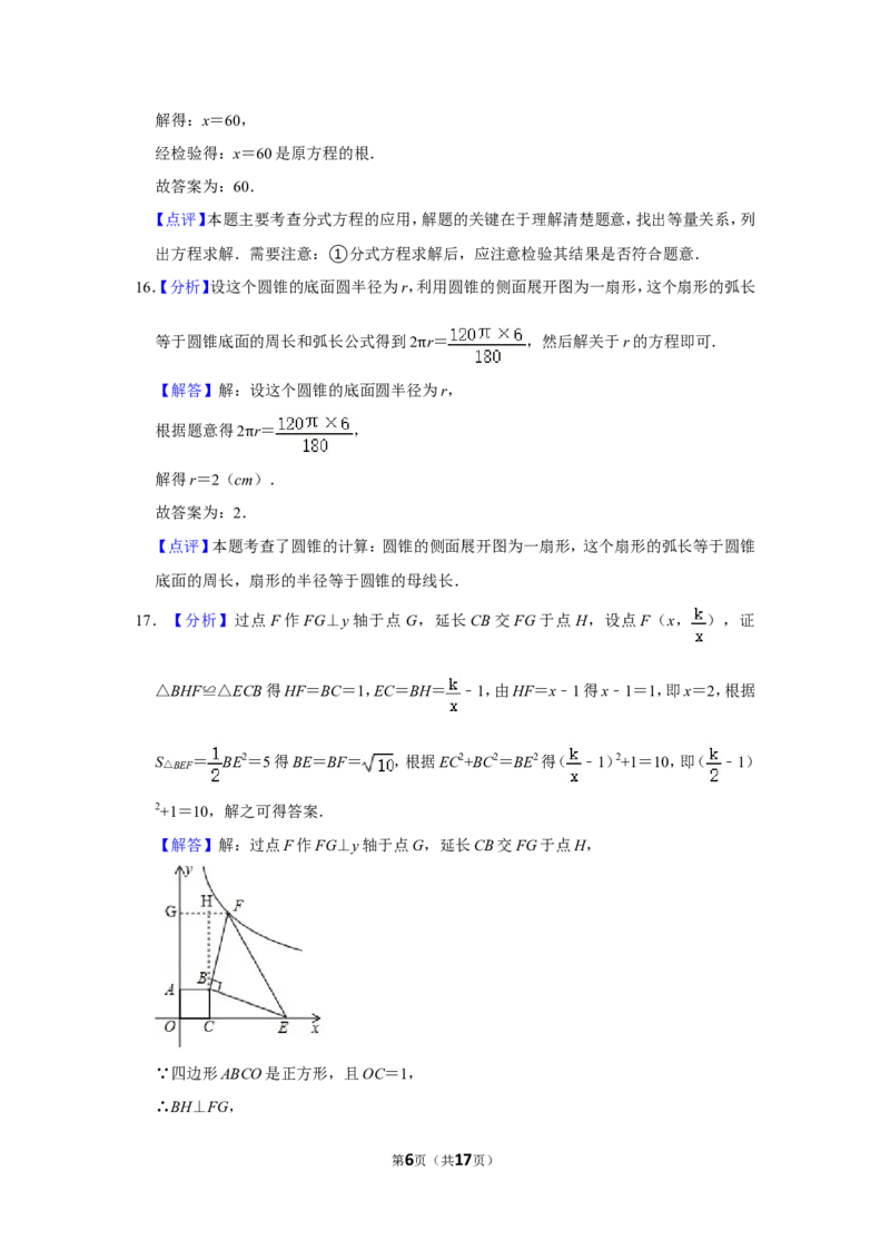 2016年辽宁省盘锦市数学中考试卷（解析）_中考真题_2.数学中考真题2015-2024年_地区卷_辽宁省_辽宁数学_辽宁数学_盘锦数学13-22