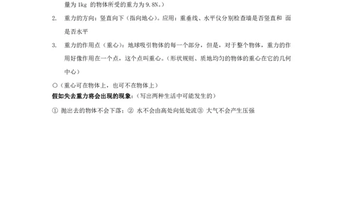 物理专题考点10：力学-重力_2026考公资料_（28）上岸村合集（司马、章晓铭、王永恒、天晓、忠政、丁旭等）_2025合集_92024上岸村广东省考科学推理套卷班_课件