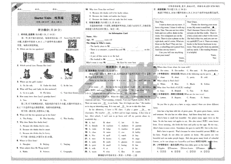 05.检测卷-七英上_2026万唯系列预习复习_2026版初中《万唯情景题》与中考新考法7年级上册（英语）