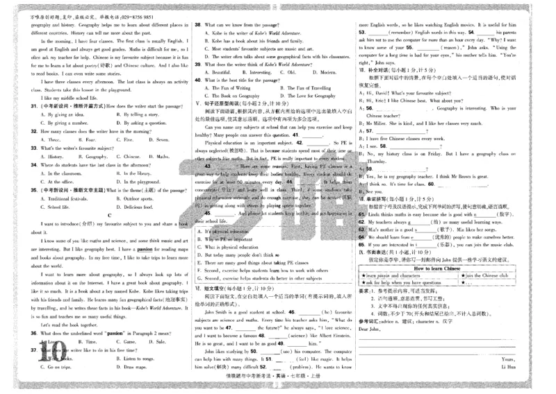 05.检测卷-七英上_2026万唯系列预习复习_2026版初中《万唯情景题》与中考新考法7年级上册（英语）