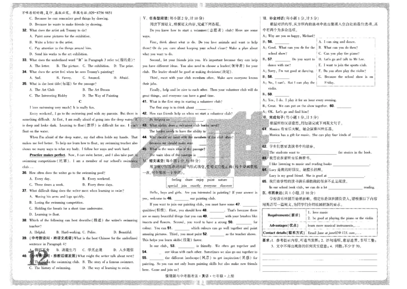 05.检测卷-七英上_2026万唯系列预习复习_2026版初中《万唯情景题》与中考新考法7年级上册（英语）