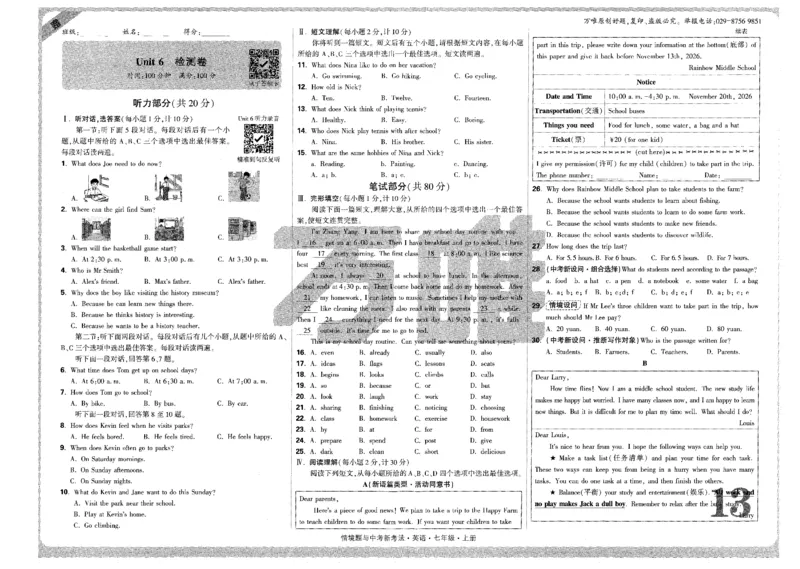 05.检测卷-七英上_2026万唯系列预习复习_2026版初中《万唯情景题》与中考新考法7年级上册（英语）