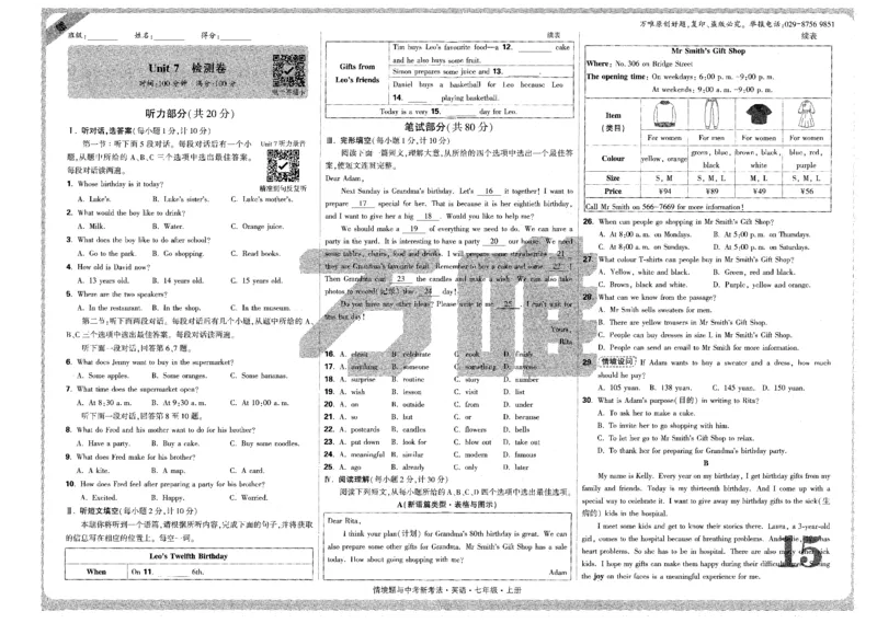 05.检测卷-七英上_2026万唯系列预习复习_2026版初中《万唯情景题》与中考新考法7年级上册（英语）