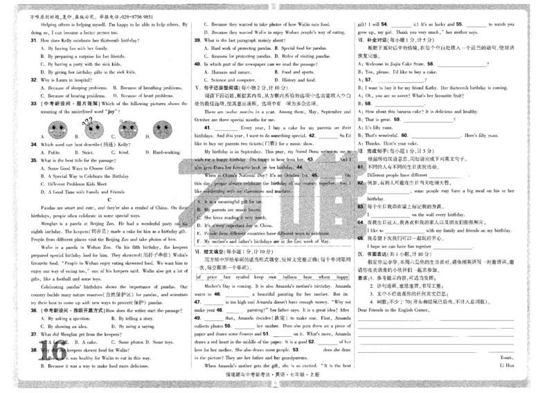 05.检测卷-七英上_2026万唯系列预习复习_2026版初中《万唯情景题》与中考新考法7年级上册（英语）