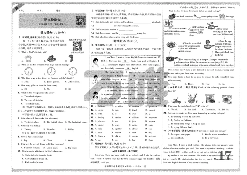 05.检测卷-七英上_2026万唯系列预习复习_2026版初中《万唯情景题》与中考新考法7年级上册（英语）