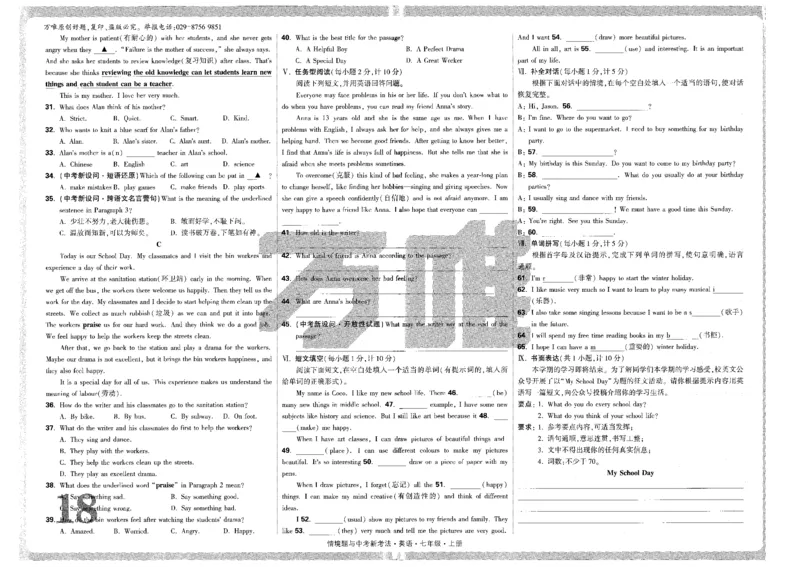 05.检测卷-七英上_2026万唯系列预习复习_2026版初中《万唯情景题》与中考新考法7年级上册（英语）