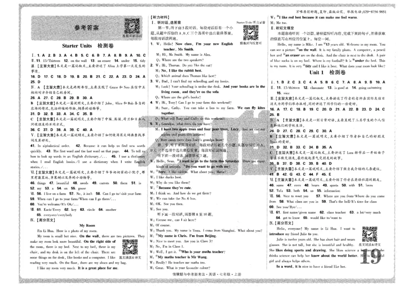 05.检测卷-七英上_2026万唯系列预习复习_2026版初中《万唯情景题》与中考新考法7年级上册（英语）