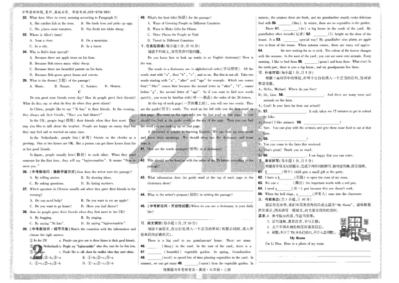 05.检测卷-七英上_2026万唯系列预习复习_2026版初中《万唯情景题》与中考新考法7年级上册（英语）