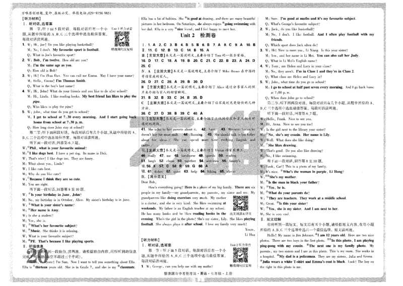 05.检测卷-七英上_2026万唯系列预习复习_2026版初中《万唯情景题》与中考新考法7年级上册（英语）