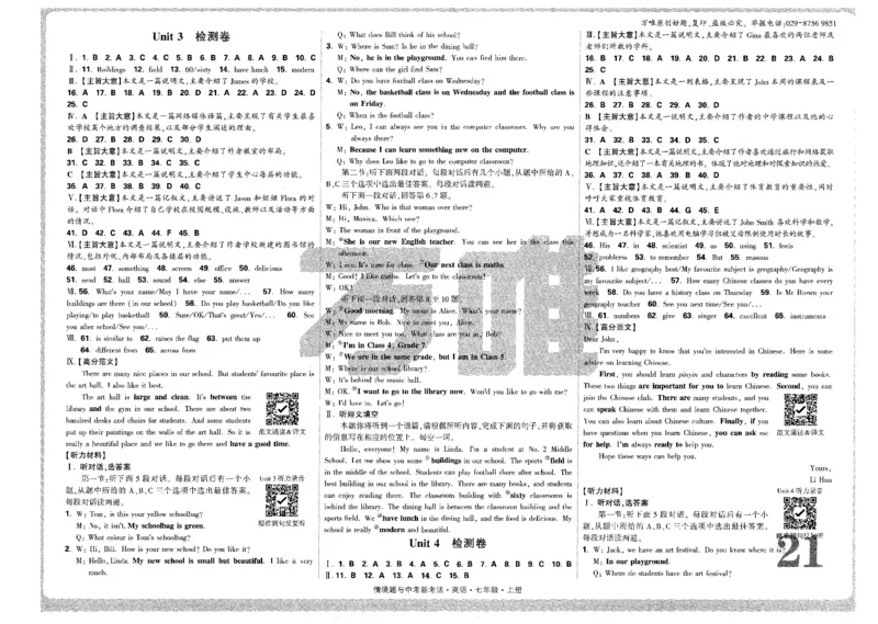 05.检测卷-七英上_2026万唯系列预习复习_2026版初中《万唯情景题》与中考新考法7年级上册（英语）