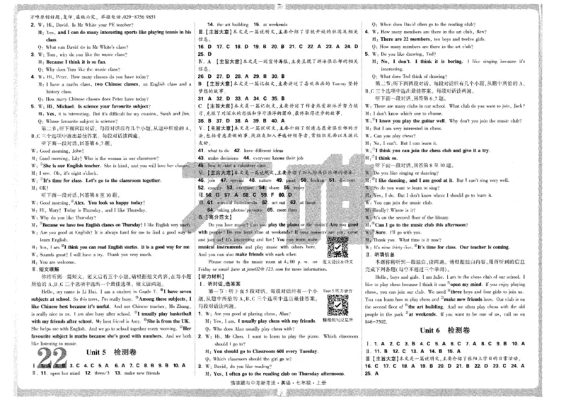 05.检测卷-七英上_2026万唯系列预习复习_2026版初中《万唯情景题》与中考新考法7年级上册（英语）