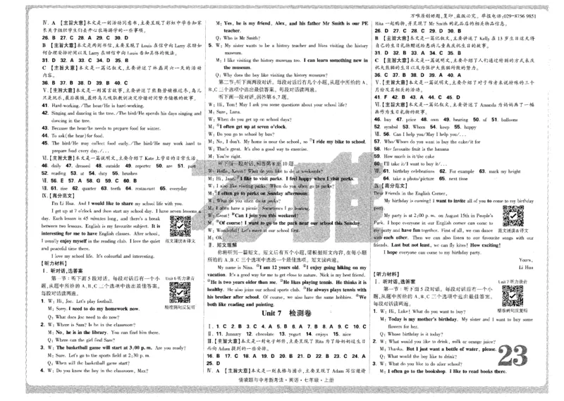 05.检测卷-七英上_2026万唯系列预习复习_2026版初中《万唯情景题》与中考新考法7年级上册（英语）
