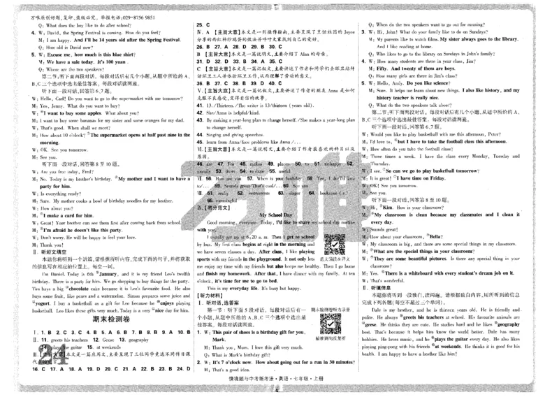 05.检测卷-七英上_2026万唯系列预习复习_2026版初中《万唯情景题》与中考新考法7年级上册（英语）