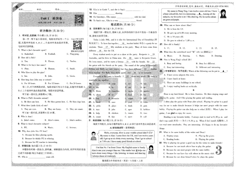 05.检测卷-七英上_2026万唯系列预习复习_2026版初中《万唯情景题》与中考新考法7年级上册（英语）