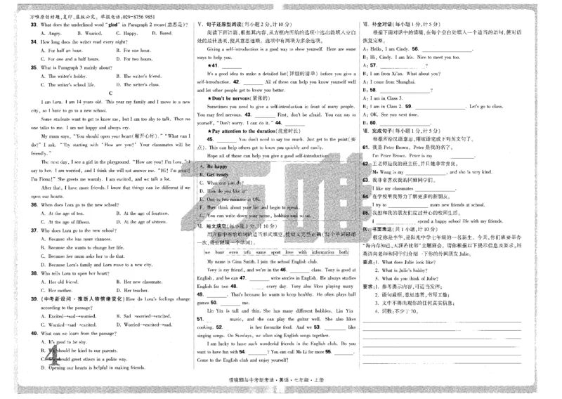 05.检测卷-七英上_2026万唯系列预习复习_2026版初中《万唯情景题》与中考新考法7年级上册（英语）