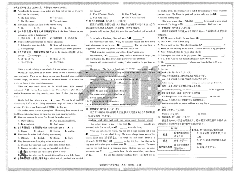 05.检测卷-七英上_2026万唯系列预习复习_2026版初中《万唯情景题》与中考新考法7年级上册（英语）
