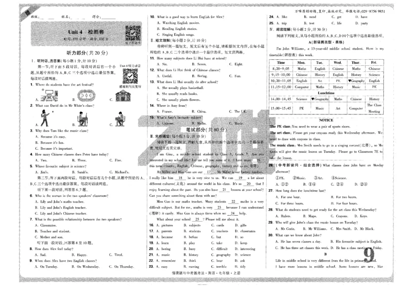 05.检测卷-七英上_2026万唯系列预习复习_2026版初中《万唯情景题》与中考新考法7年级上册（英语）