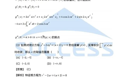 2025数学二解析_05.数学二历年真题_普通版本数学二