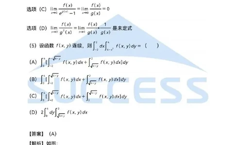 2025数学二解析_05.数学二历年真题_普通版本数学二